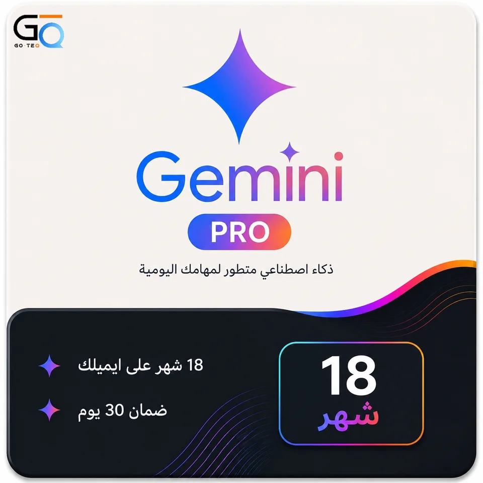 اشتراك جيميناي برو على ايميلك الشخصي لمدة 18 اشهر